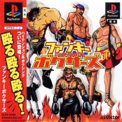 Funky Boxers (Japan)